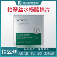 Bytree’s柏翠丝水杨酸棉片控油清洁毛孔湿敷棉保湿水嫩肌肤男女