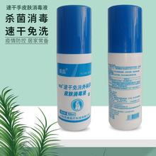 75度酒精手消毒喷雾便携式消毒液速干抑菌杀菌外科手抗菌速效杀菌