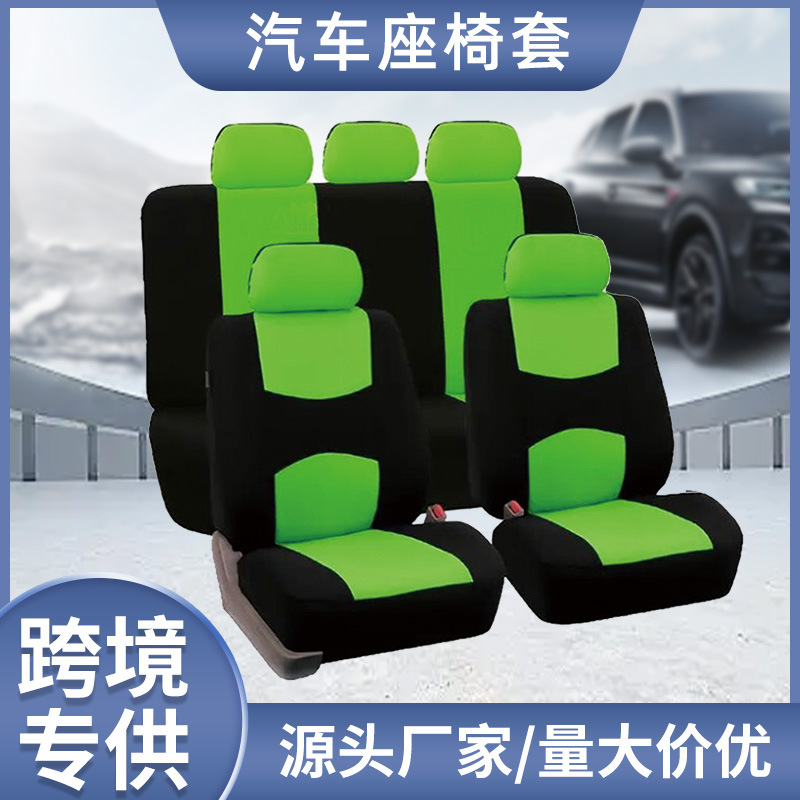 Fundas universales de tela para asientos de coche, superventas transfronterizas, diseño sencillo con bloques de color, fundas de cojín suaves y cómodas al por mayor.