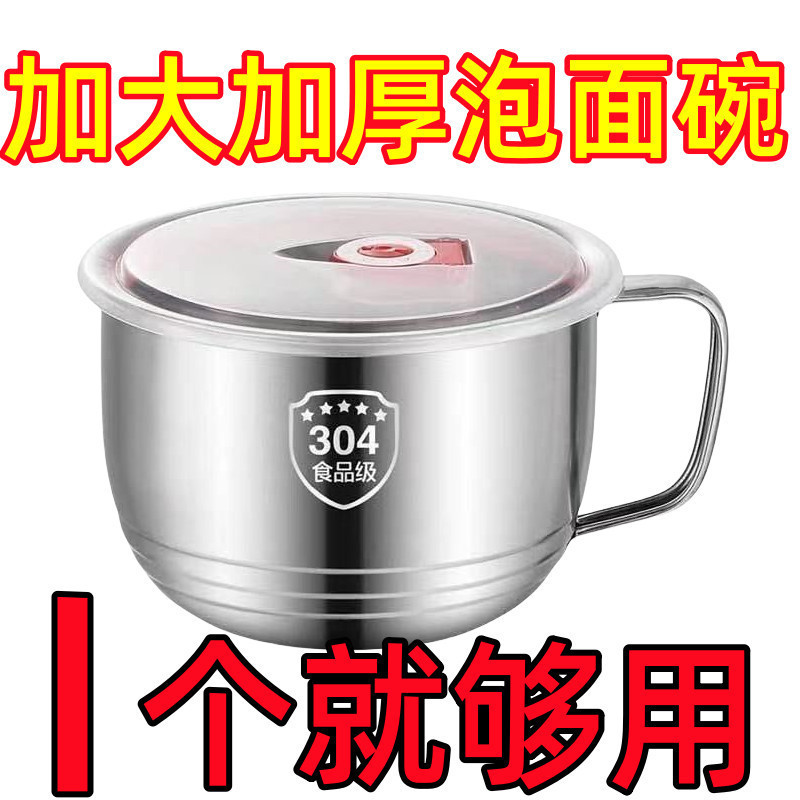 304 ステンレス鋼インスタントラーメン肥厚学生ファーストフード弁当箱蓋付き家庭用食堂インスタントラーメンスープボウルセット|undefined