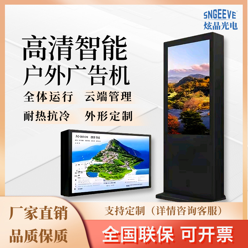 户外广告机落地立式显示屏智能室外大屏幕播放器防水防雨防雷高清