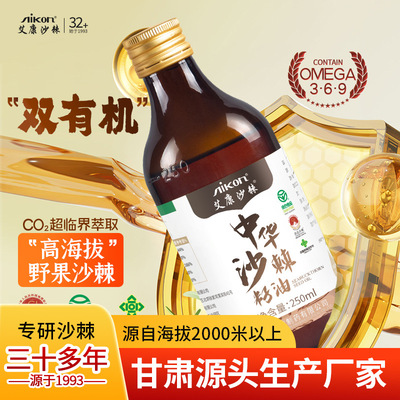 艾康厂家沙棘油250ml半斤装沙棘籽油超临界萃取有机沙棘油