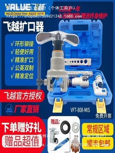 Flying over the pipe expander VFT-808-MIS copper pipe air conditioner pipe expander eccentric reaming flare flare expander flying over