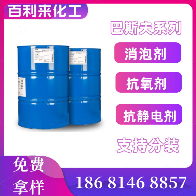 巴斯夫抗静电剂P22 P18 LQ 01