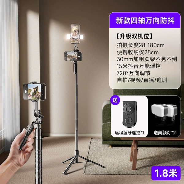 1.8m dual camera ★ Dual beauty fill light [Aluminum alloy is more stable ◆ Four-axis universal anti-shake] Equipped with Douyin remote control