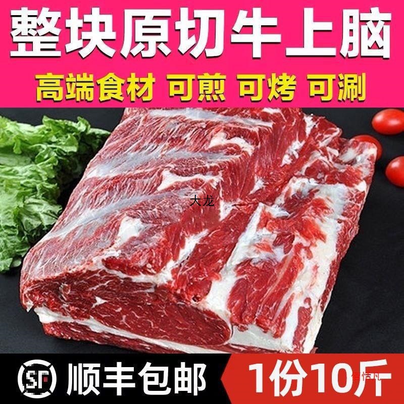 顺丰包邮10斤原切牛上脑新鲜牛肉生牛肉无上脑雪花黄牛肉冷冻整块