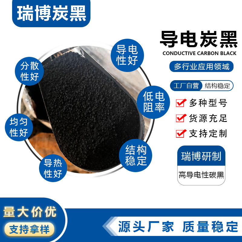 橡胶导电炭黑颗粒 电缆用导电炭黑导电碳黑鞋底 防静电导电炭黑粉