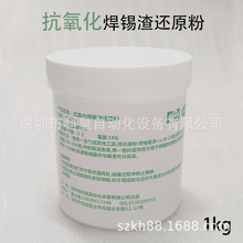 锡渣还原剂 锡渣还原粉 有铅/无铅焊锡抗氧化剂(粉)厂家直销 现货