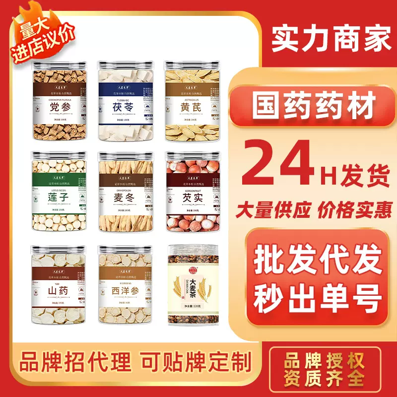100克罐装麦冬西洋参黄芪茯苓干货麦东泡水无硫药食同源厂家批发