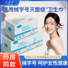 Erfumei スポットフルボックス卸売生理用ナプキン医療グレード昼夜使用拡張通気性滅菌ケアパッド