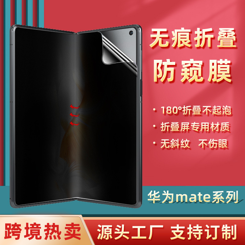 Suitable for Huawei Mate X7/X6 High-Definition Folding Screen Anti-Peep Hydrogel Film Frosted Self-Repairing Anti-Peeping Phone Film Suitable for Huawei Mate X7/X6 High-Definition Folding Screen Anti-Peep Hydrogel Film Frosted Self-Repairing Anti-Peeping Phone Film