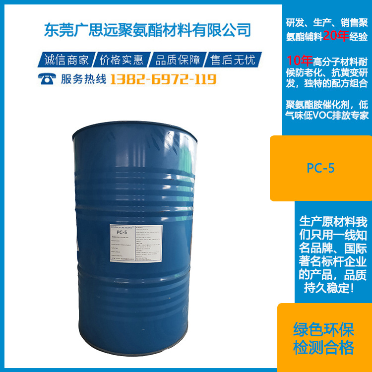 PC-5催化剂 3030-47-5 五甲基二乙烯三胺  PMDETA