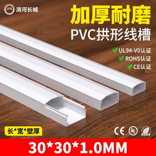 pvc拱形线槽30*30*1MM电线网线隐形塑料线槽阻燃自粘明装线槽