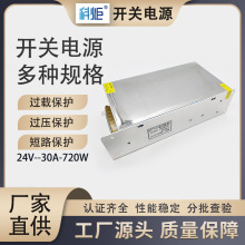 24V30A 720W大功率开关电源厂家直供价格优惠