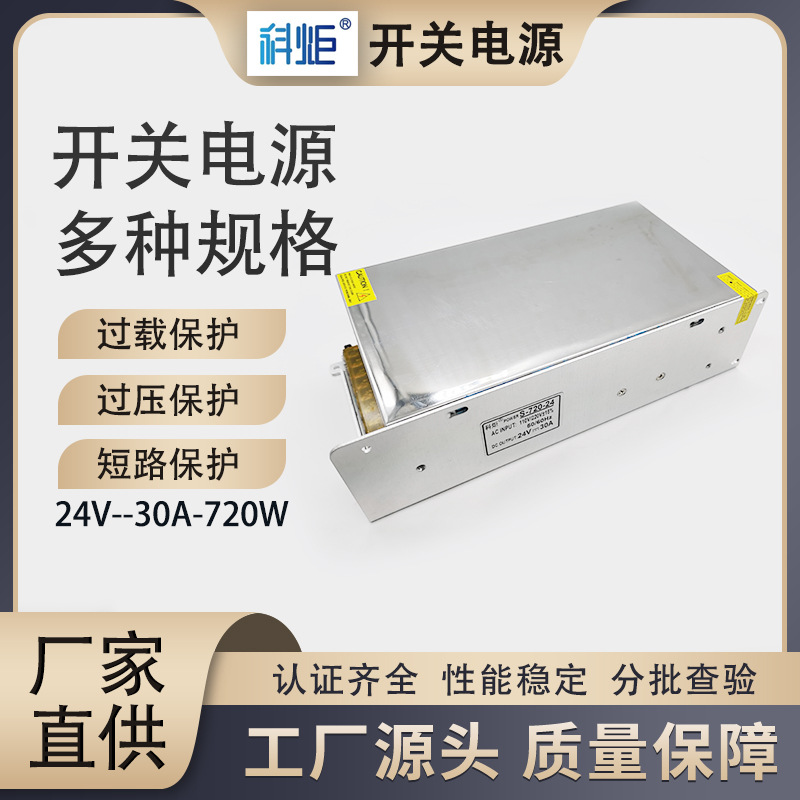 24V30A 720W大功率开关电源厂家直供价格优惠