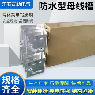Non-Standard Customized Waterproof Busbar Trough Epoxy Resin Cast Insulated Low-Voltage Closed Plug-In Busbar Trough Manufacturer