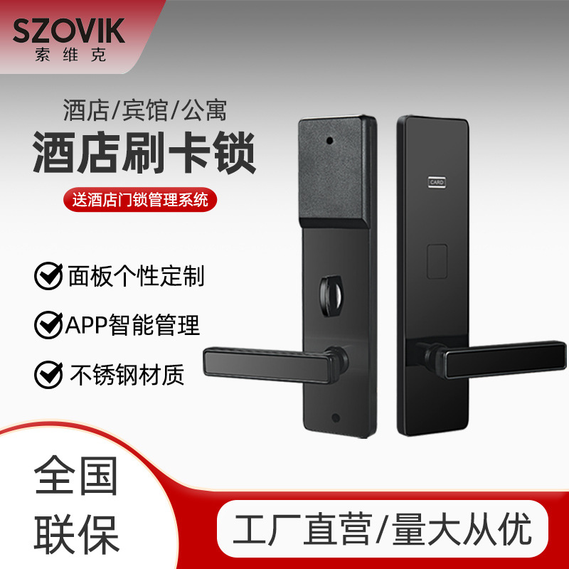 酒店刷卡门锁宾馆出租房民宿客房磁卡感应电子锁公寓ic卡智能门锁