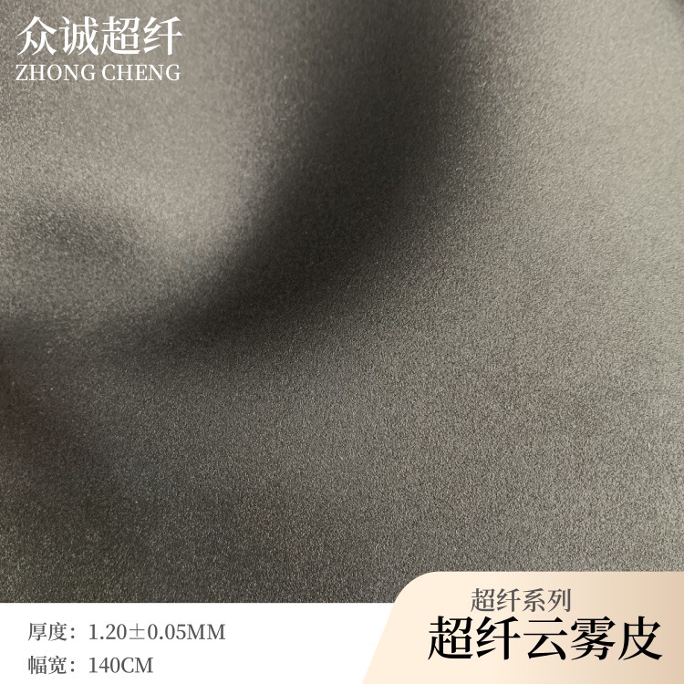 超纤皮革1.2mm厚云雾感汽车革用于汽车专车通用方向盘把套皮料