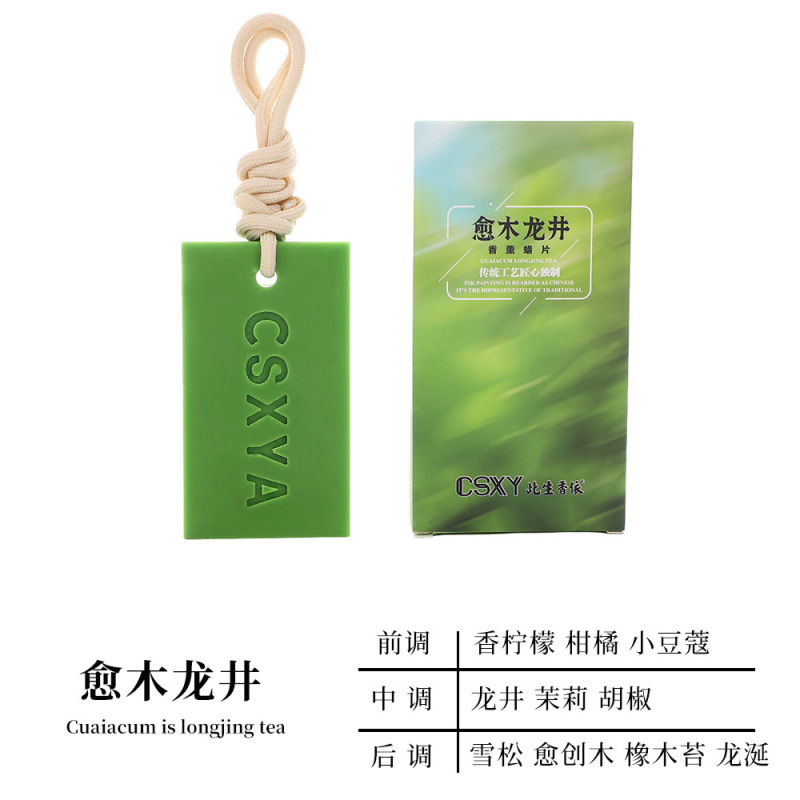 衣柜香薰蜡片龙井香薰蜡片新款清新芬芳高级淡雅留香悬挂式蜡片香|undefined