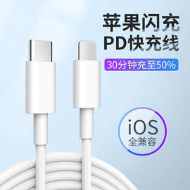 适用苹果安卓iPhone手机原装数据充电线type-cPD快充厂家现货批发