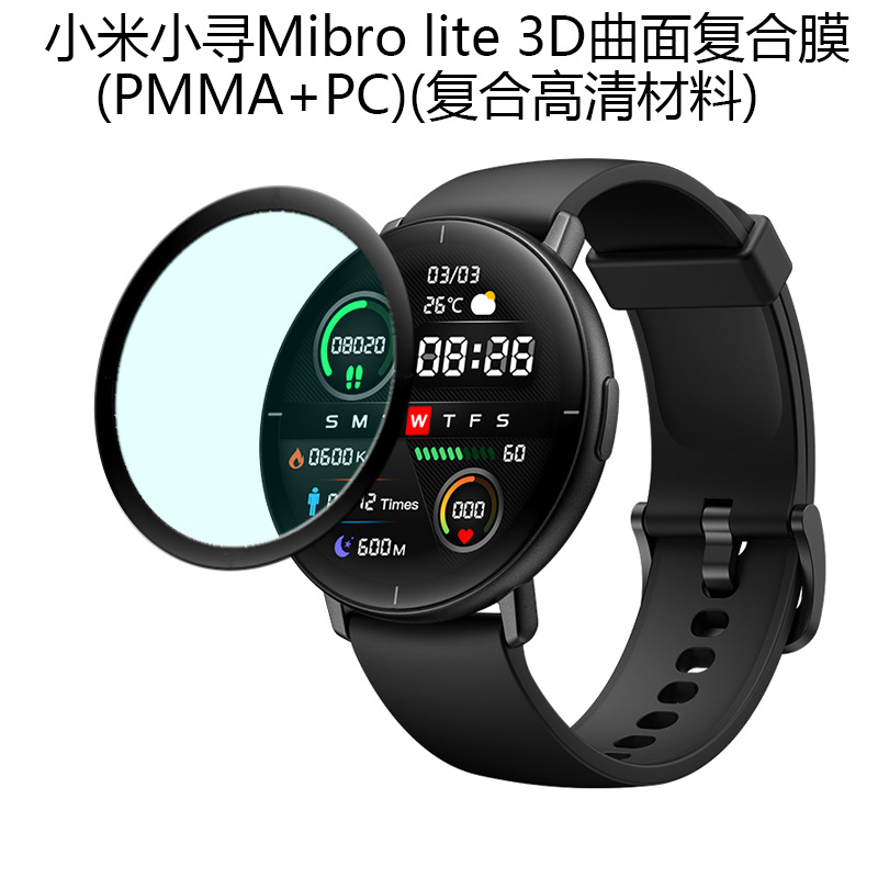 小寻mibro lite 3D复合膜004