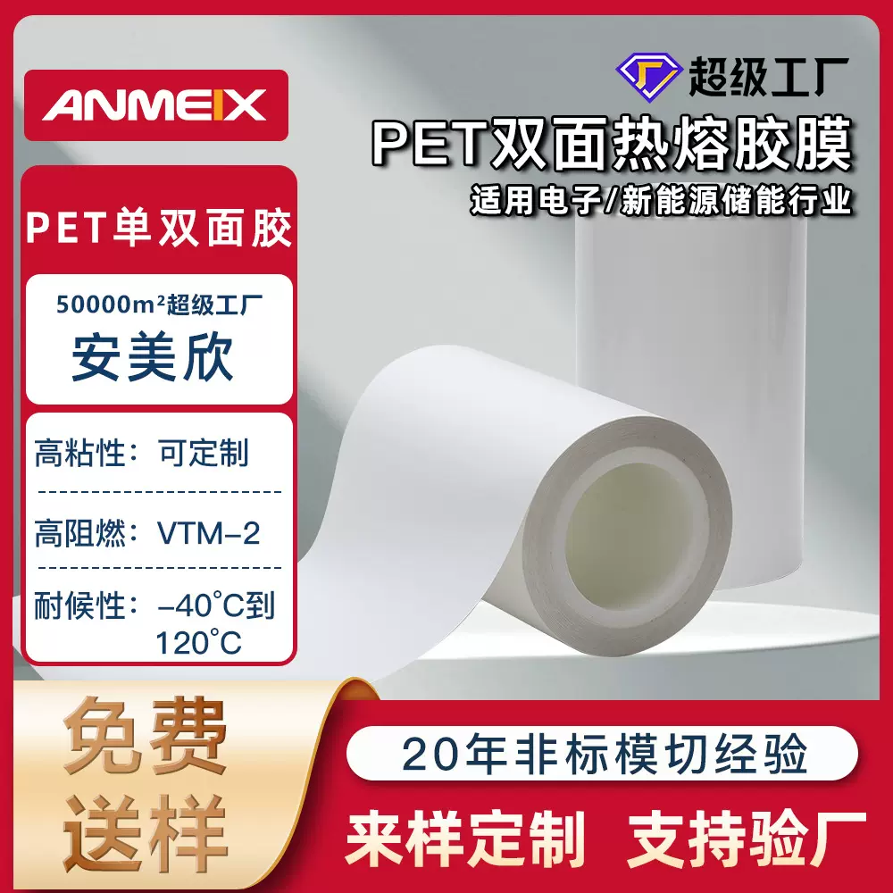 高透明pet热熔胶膜电子元件绝缘热封胶膜新能源电池PET阻燃胶膜