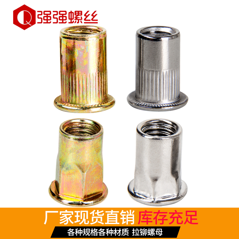 ✅平头拉铆螺母/拉卯螺母/铆螺母/拉母/拉帽304不锈钢 铝制 M3-M1