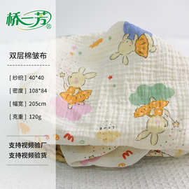 双层卡通棉绉纱面料 婴童服装家居服家纺双层皱皱纱布料