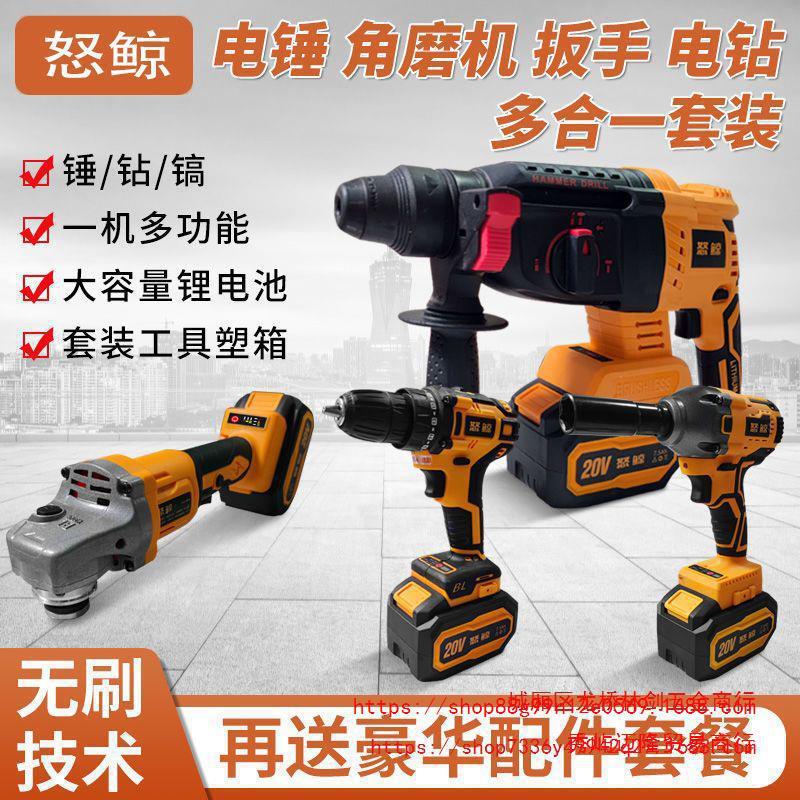 无刷锂电四件套电锤15节充电冲击钻锂电角磨机电钻扳手电池
