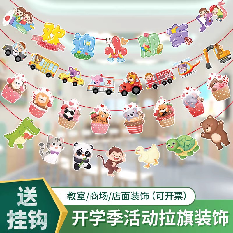 Decorating kindergarten classrooms with flag-raising activities, school flagpoles, colorful ribbons, hanging flags, and decorative background walls for the start of the school year.