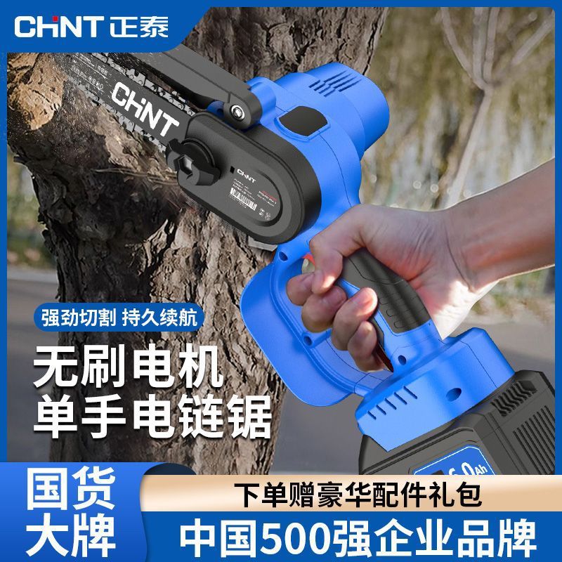 正泰锂电锯手持式小型家用充电砍树伐木户外锯树电动修枝锯电链锯