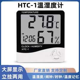 HTC-1高大屏幕温湿度计精度室内温度计电子 家用温度计带闹钟批发