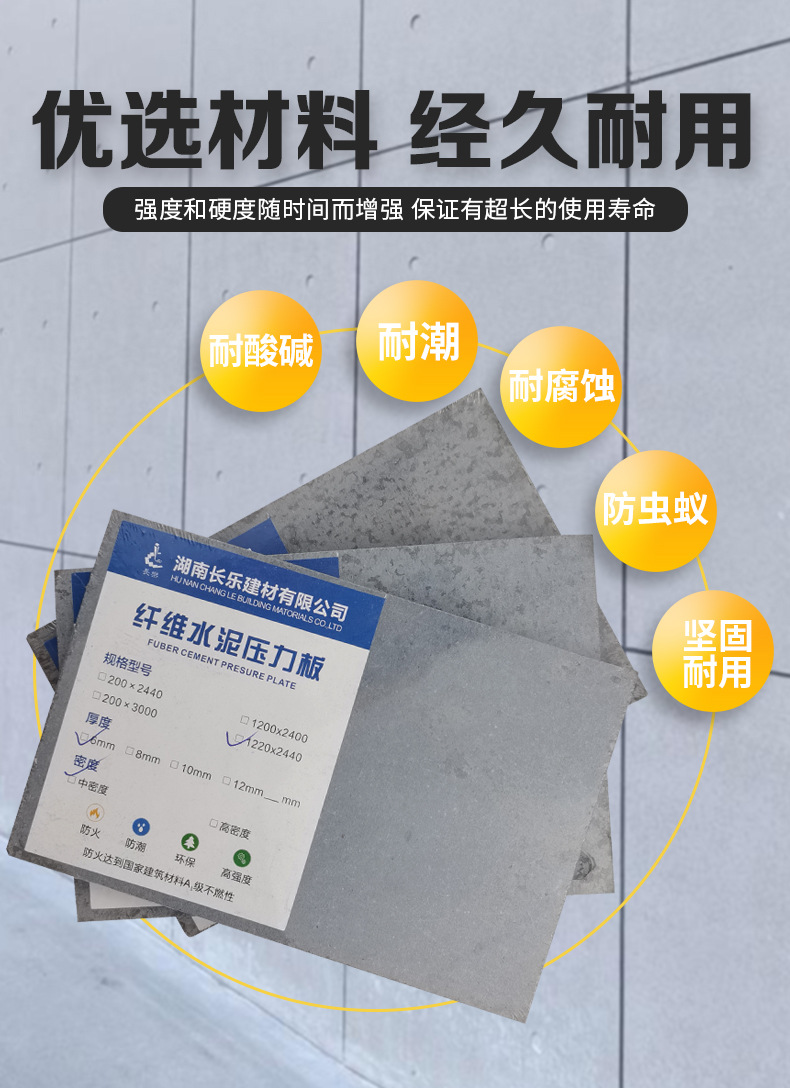 长乐牌水泥板-详情页_07.jpg