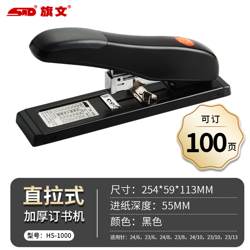 HS-1000 블랙 [100페이지 스테이플러]
