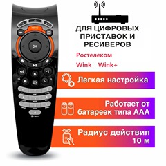 Пульт для ресиверов Wink+ STB122A ロシアのテレコム