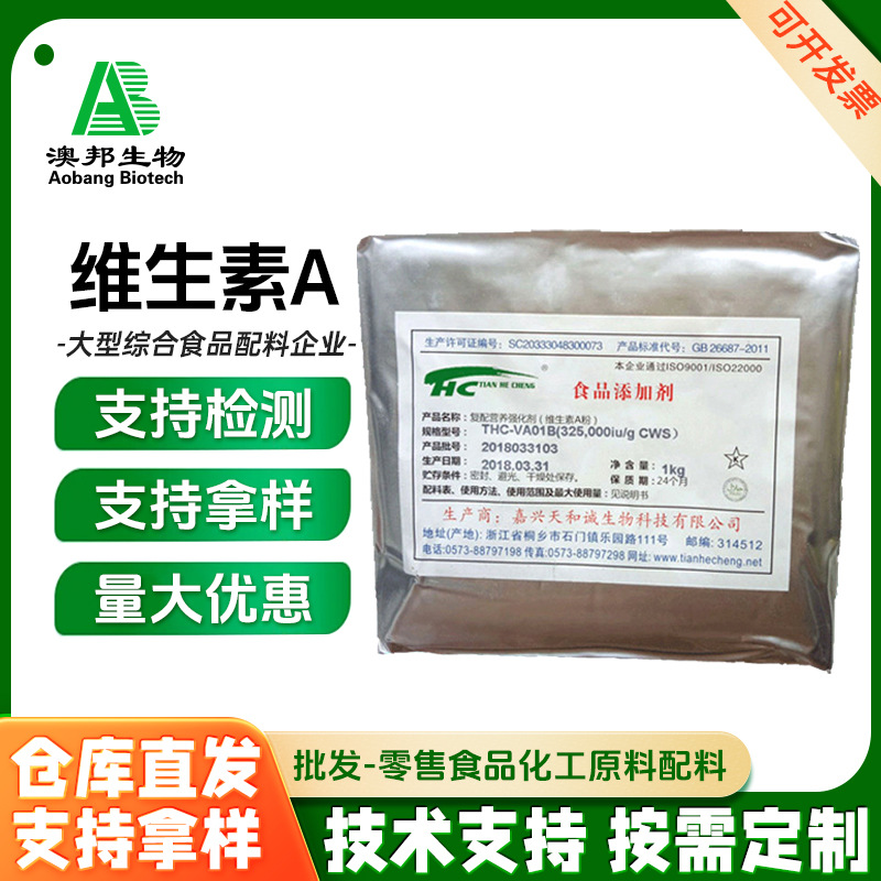 维生素A 食品级维生素A 营养增补剂  营养强化剂天和诚 维生素A