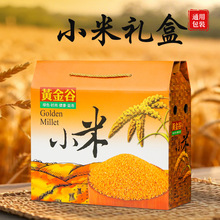 高档小米包装盒大米礼品盒五谷杂粮礼盒2/5/10斤空盒箱加印loog