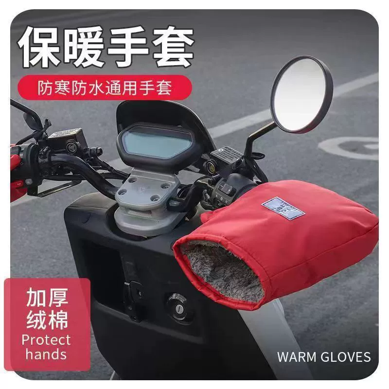 Мотоцикл крышка зимний электрический автомобиль ручка чехол водонепроницаемый утолщение и тепло 125 педаль трехколесный ветер