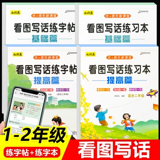 看图写话练字帖一年级二年级字帖小学生专用字帖每日一练专项训练