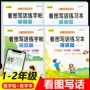 专项小学生看图训练字帖