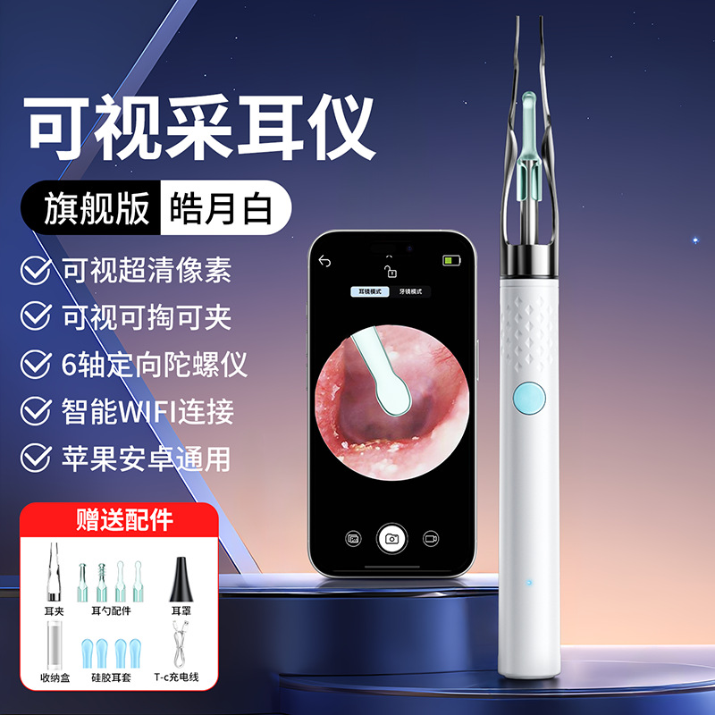 Endoscopio visual de alta definición, herramienta de extracción de orejas para niños, herramienta inalámbrica de recolección de orejas luminosas Bluetooth