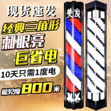 美发店转灯LED发廊灯三角形户外防水理发店标志灯箱电转灯箱照明