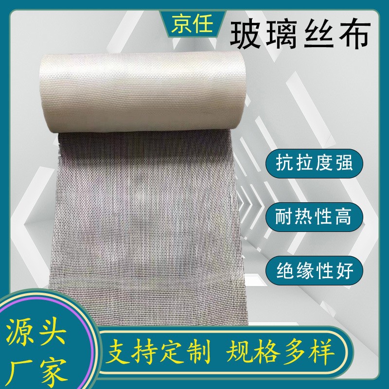 京任玻璃丝布管道包扎耐热玻璃丝带缠绕带隔热纤维布中碱船体保