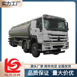 供液车图片视频  重汽豪沃前四后八供液车,非危化品罐式运输车