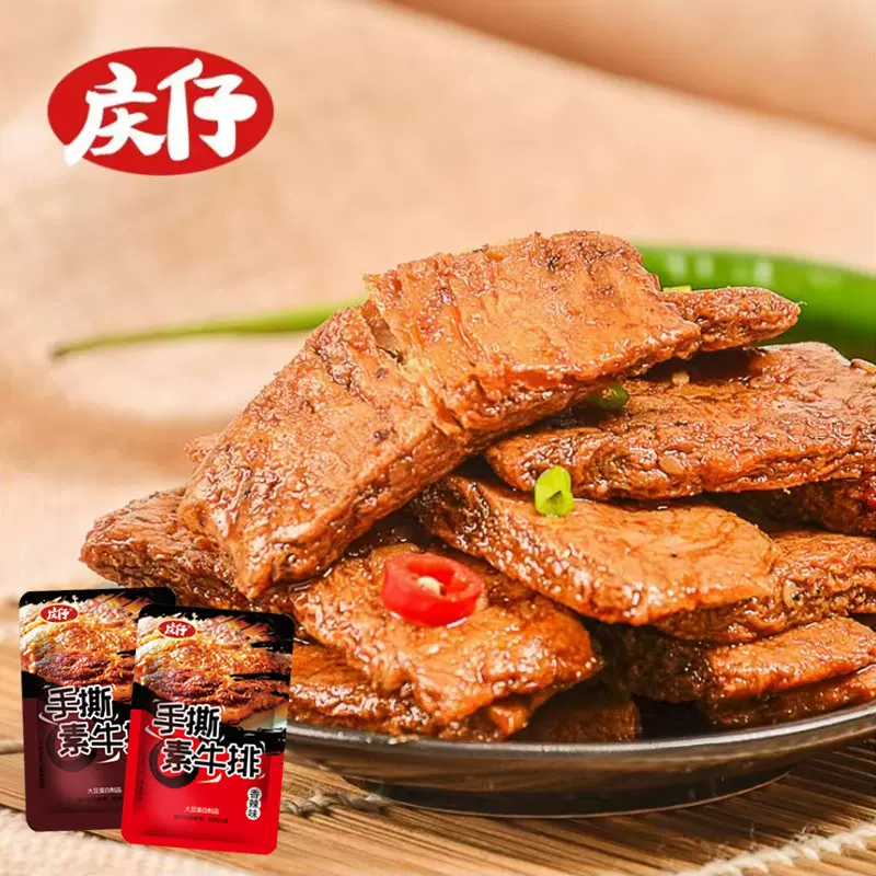庆仔手撕素牛排素肉素牛肉麻辣豆干休闲零食辣条小吃碳烤GX