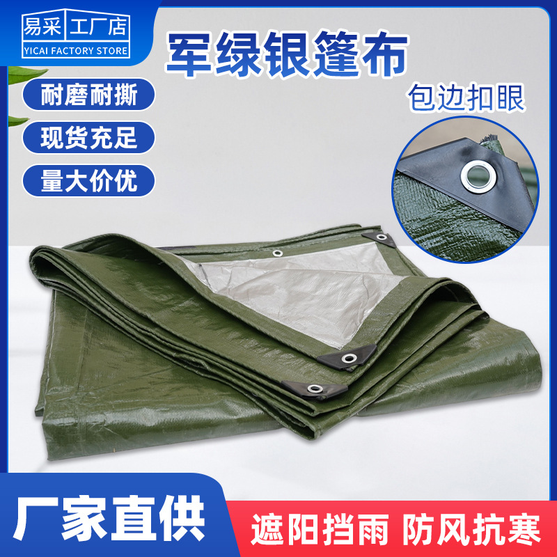 篷布防水防晒加厚打孔防雨户外塑料隔热遮雨三轮车汽车货车棚遮阳