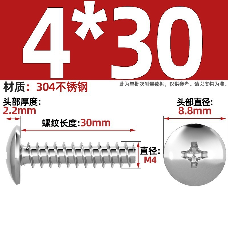 TT 304不锈钢/镀镍/黑色大扁头十字割尾自攻螺丝大圆头平尾小螺钉|undefined