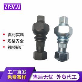 螺栓;螺母;紧固件连接件