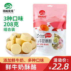トーテム牧場の新鮮な牛乳のチーズの粒のチーズの小さい杯のチーズの内モンゴルの特産の子供の間食は独立して包装します。