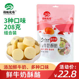 图腾牧场鲜牛奶酥酪果粒乳酪小杯酪内蒙古特产特产零食独立包装